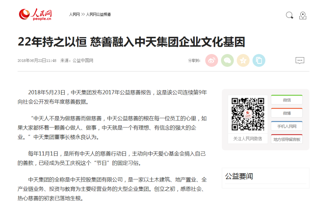 《22年持之以恒 慈善融入云鼎国际4118集团企业文化基因》——人民网